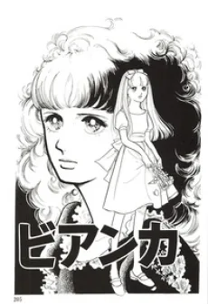 ビアンカ