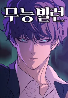 Muneung Villain
