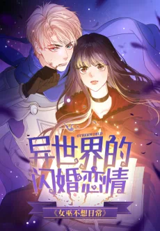 女巫不想日常