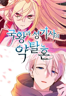 Gugwanggwa Seonggisaui Yaktalhon