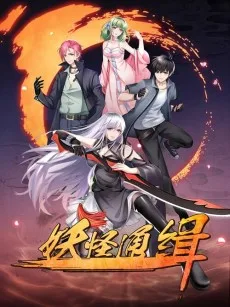 Yaoguai Tongji
