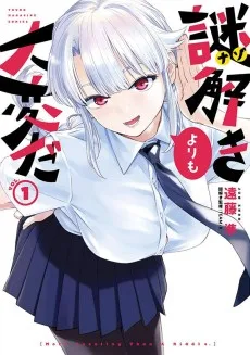 謎解きよりも大変だ