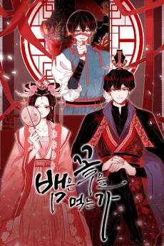 Baemeun Kkocheul Meongneunga