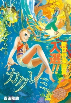 カクレミ