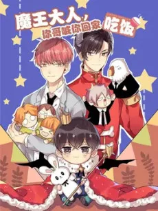 Mowang Daren, Ni Ge Han Ni Hujia Chifan