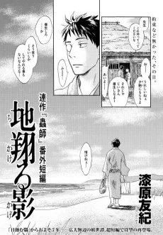 蟲師番外短編 地翔る影
