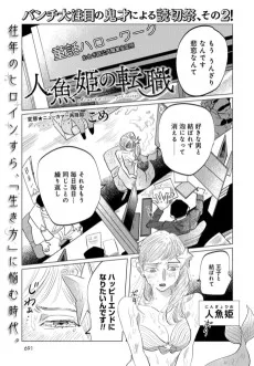 人魚姫の転職