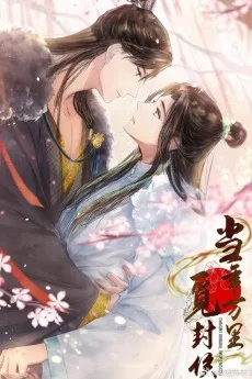 当年万里觅封侯