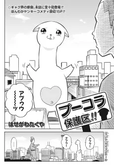 プーコラ保護区!!