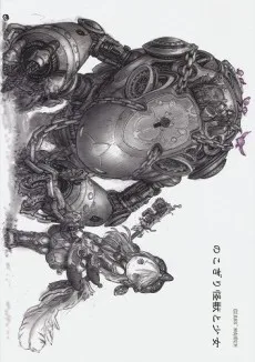 Gears' Maiden のこぎり怪獣と少女