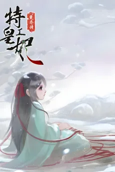 Te Gong Huang Fei Chu Qiao Zhuan