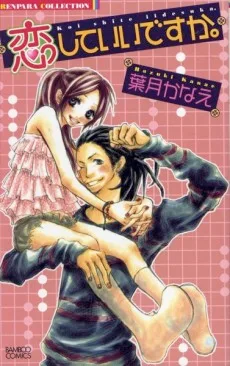 恋していいですか。