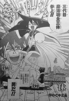 魔法坊主三休