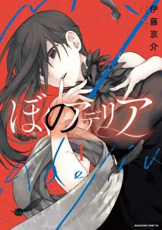 ぼくのアデリア