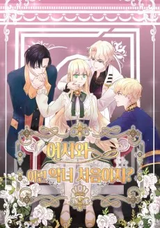 こんな悪女は初めてでしょ？