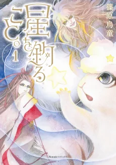 星を釣ること。
