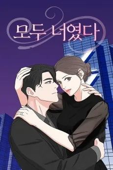 全て君だった