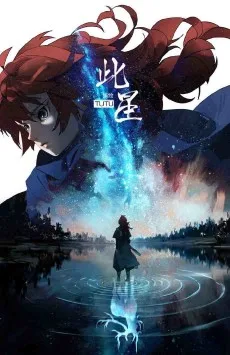 此星