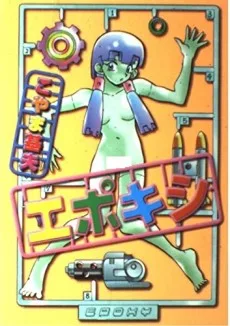 エポキシ