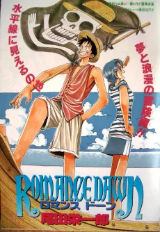 ロマンスドーン