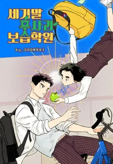 Segimal Putsagwa Boseupagwon