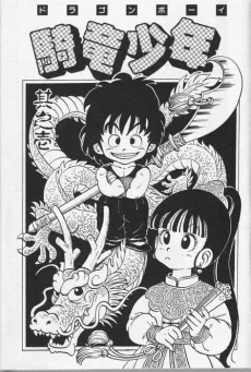 ドラゴンボーイ