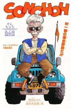そんちょう