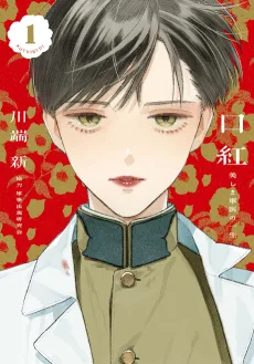 口紅