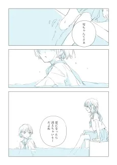 彼女たちの夏