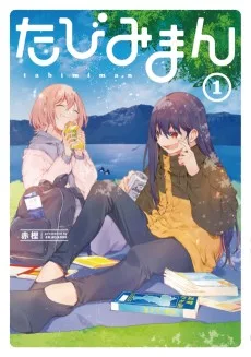 たびみまん