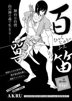 百獣の笛