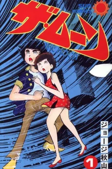 ザ・ムーン