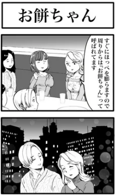 お餅ちゃん
