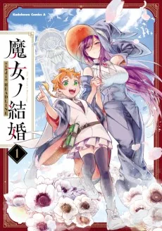 魔女ノ結婚