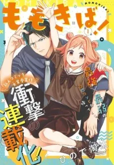 ももきば！