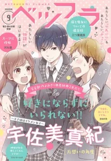 好きにならずにいられない!!