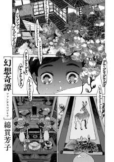 幻想奇譚