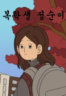 よしえ参上
