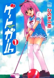 ゲートガール