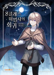 8 Class Mabeopsaui Hoegwi