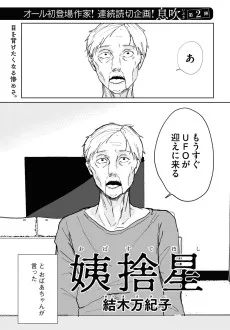 姨捨星