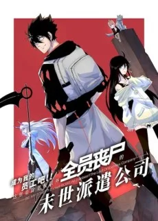 Chengwei wo de Yuangong Ba! Zheli Shi Laoban Yiwai Quanyuan Sangshi de Moshi Paiqian Gongsi!