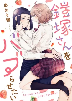 鎧塚さんをバブらせたい