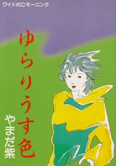 ゆらりうす色