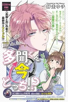 多聞くん今どっち!?