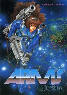 ARMS―Hi-Fi感覚スペース・スペクタクル