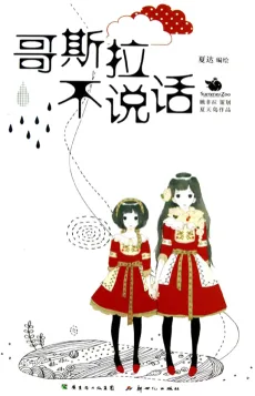 Godzilla bu Shuohua