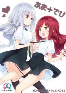 あま＋でび
