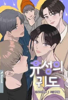 Yuseongui Gwedo
