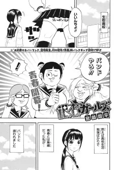 銀杏ガールズ